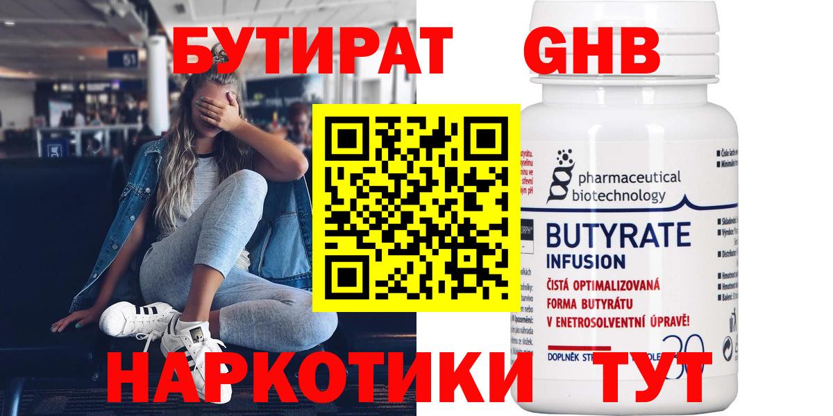 БУТИРАТ Butirat Родники
