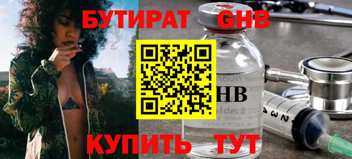 Бутират 1.4BDO  Вход с VPN  Родники 