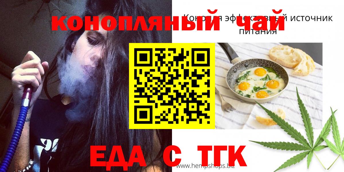 Печенье с ТГК конопля  Вход с VPN  Родники 