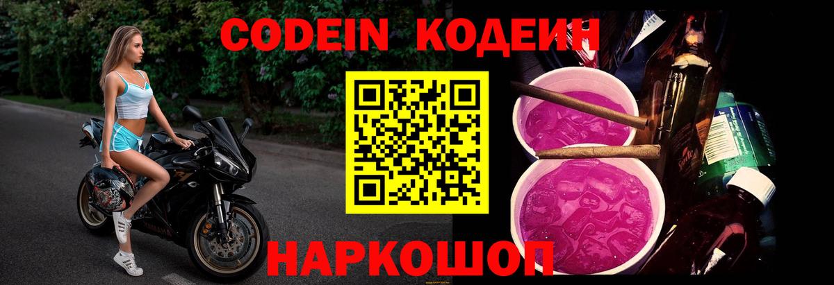 Кодеин напиток Lean (лин) Родники