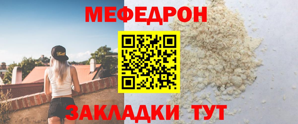 МЕФ 4 MMC  МЯУ-МЯУ  Родники  МЕФ mephedrone  Мефедрон  Вход с VPN 