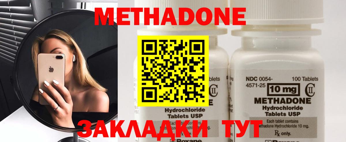 площадка клад  МЕТАДОН methadone  Вход с VPN  Родники 
